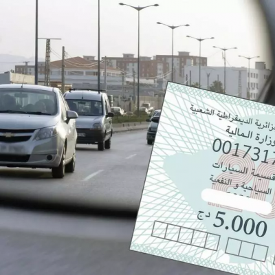 قسيمة السيارات 