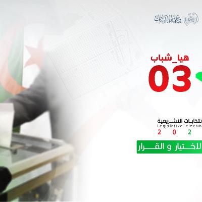  المجلس الأعلى للشباب