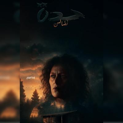 Affiche du film "Hadda"