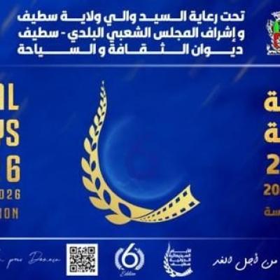 الطبعة السادسة للأيام السينمائية الدولية 