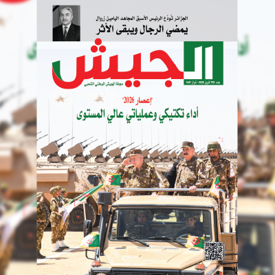 مجلة الجيش 