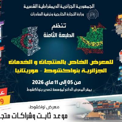 المعرض المنتجات والخدمات الجزائرية بموريتانيا