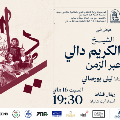 أوبرا الجزائر 