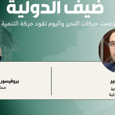 ضيف الدولية 