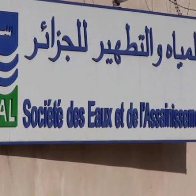 شركة المياه والتطهير للجزائر "سيال