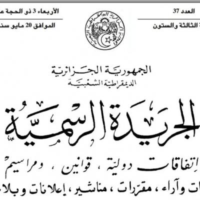صدور قانون تسوية الميزانية ل2023 في الجريدة الرسمية