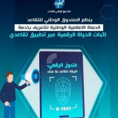تطبيق تقاعدي 