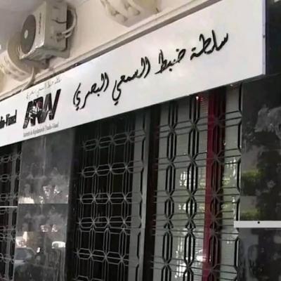 تشريعيات 2 يوليو: دعوة وسائل الاعلام بضرورة الالتزام بالقواعد القانونية  والمهنية خلال تغطية العملية الانتخابية 