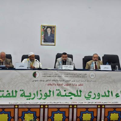 اللجنة الوزارية للفتوى 