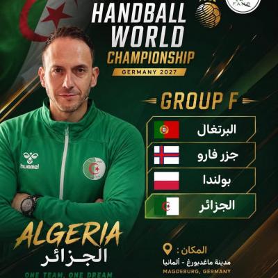 المنتخب الوطني لكرة اليد