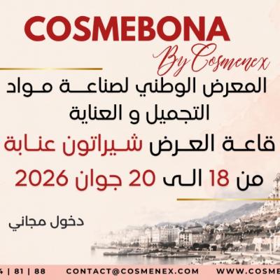 المعرض الوطني لصناعة مواد التجميل
