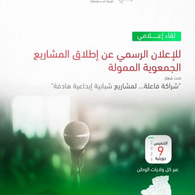 الإعلان عن إطلاق المشاريع الجمعوية الممولة لسنة 2026