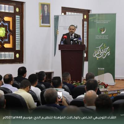 وكالات السياحة المؤهلة تتسلم تراخيص تنظيم موسم الحج لسنة 2027