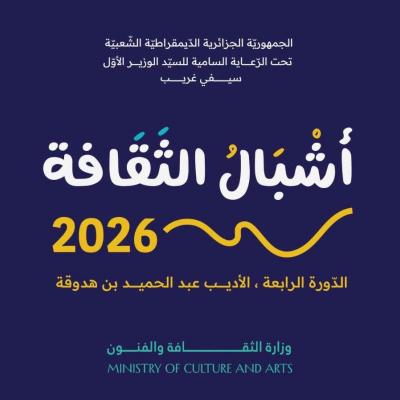 وزارة الثقافة 