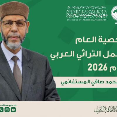 وزارة الثقافة والفنون تهنئة 