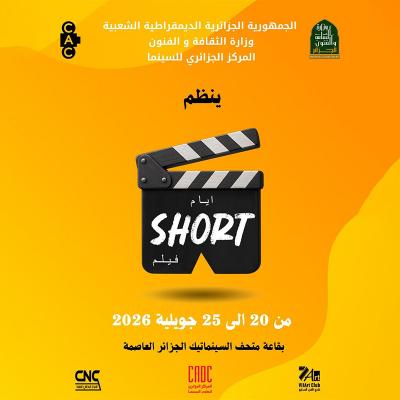 Les premières Journées nationales du Court métrage, "Ayam Short Film" s’ouvrent à Alger