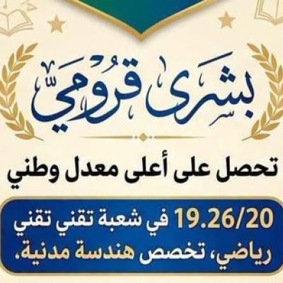 بشرى قرومي 