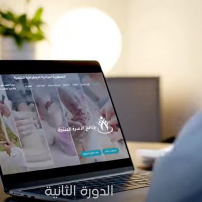 الدورة الثانية من برنامج "الأسرة المنتجة" 
