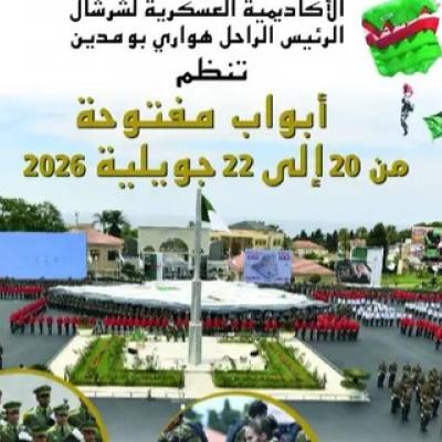 أكاديمية شرشال 