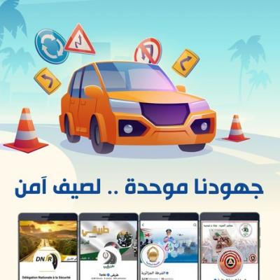 حملة توعوية رقمية مشتركة لضمان أمن وسلامة المواطنين خلال موسم  الاصطياف 