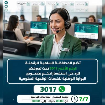 Lancement du numéro vert "3017" au profit des usagers du portail national des services numériques
