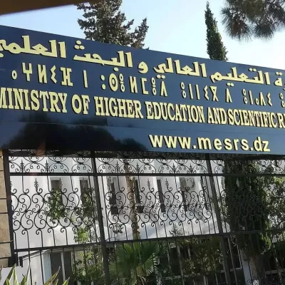 وزارة التعليم العالي والبحث العلمي