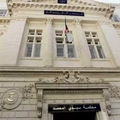 القطب القضائي المتخصص بمحكمة سيدي أمحمد