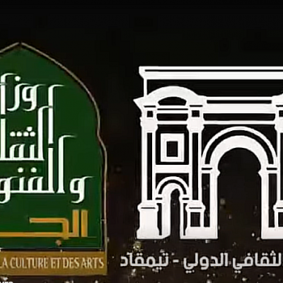مهرجان تيمغاد