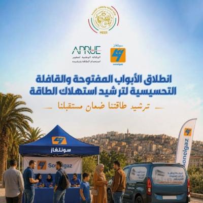 سونلغاز توزيع