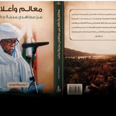 إصدار جديد يوثق معالم المدينة وأعلامها