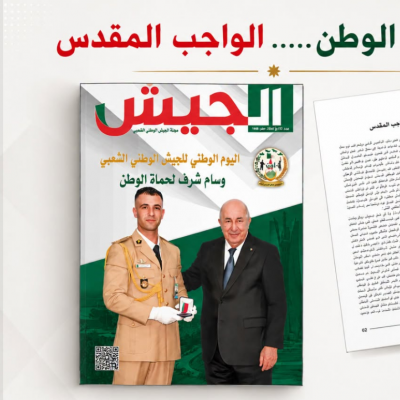 مجلة الجيش