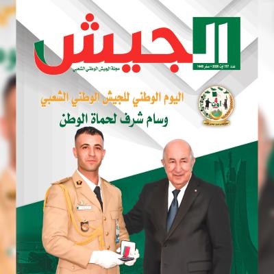 مجلة الجيش: الجزائر تواصل تحقيق إنجازات نوعية وتاريخية في كنف نعمة الأمن والاستقرار 
