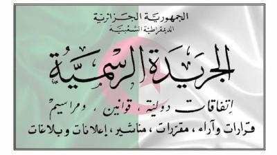 الجريدة الرسمية