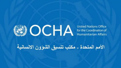 مكتب تنسيق الشؤون الإنسانية التابع للأمم المتحدة أوتشا