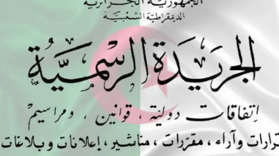 جريدة رسمية