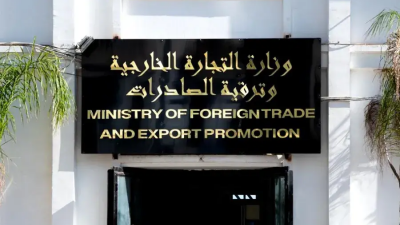 وزارة التجارة الخارجية وترقية الصادرات
