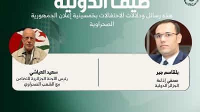 ضيف الدولية