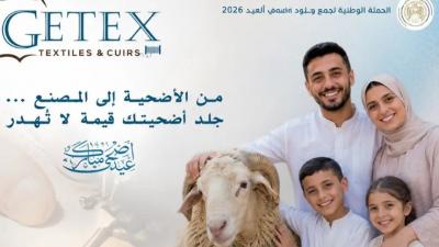 جيتكس جمع جلود الأضاحي