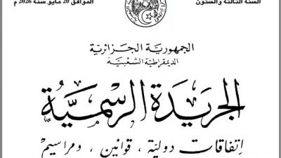 صدور قانون تسوية الميزانية ل2023 في الجريدة الرسمية