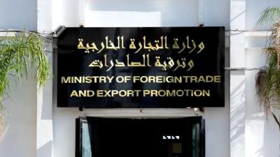 Ministère du commerce extérieur et de la promotion des exportations