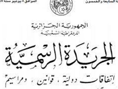 الجريدة الرسمية 