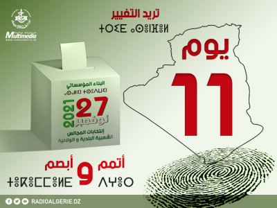 اليوم الـ11 للحملة الانتخابية