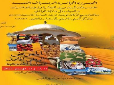 المعرض الوطني الأول للتجارة الحدودية