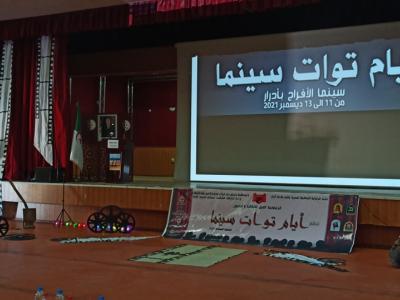 توات سينما