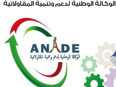 الوكالة الوطنية لدعم وتنمية المقاولاتية