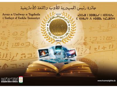 Prix du président de la République pour la langue et littérature amazighes 2022