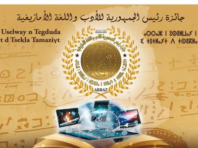 Prix du président de la République pour la langue et littérature amazighes 2022