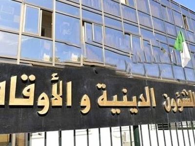 وزارة الشؤون الدينية