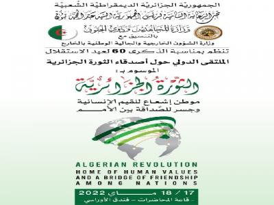ملصقة ملتقى أصدقاء الثورة الجزائرية 