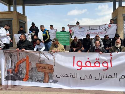 مظاهرة في القدس رفضاً لسياسة هدم المنازل   